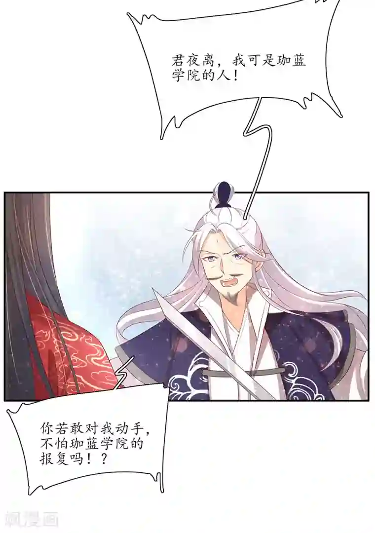 王妃的婚后指南第154话 导师的大阴谋