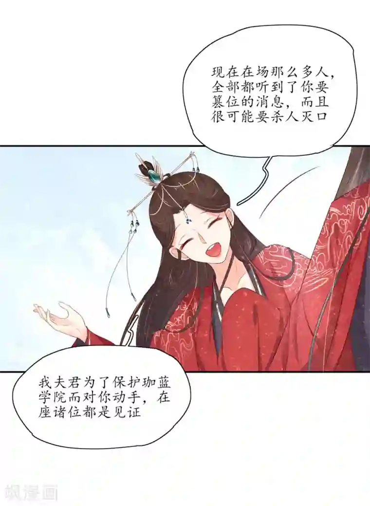 王妃的婚后指南第154话 导师的大阴谋