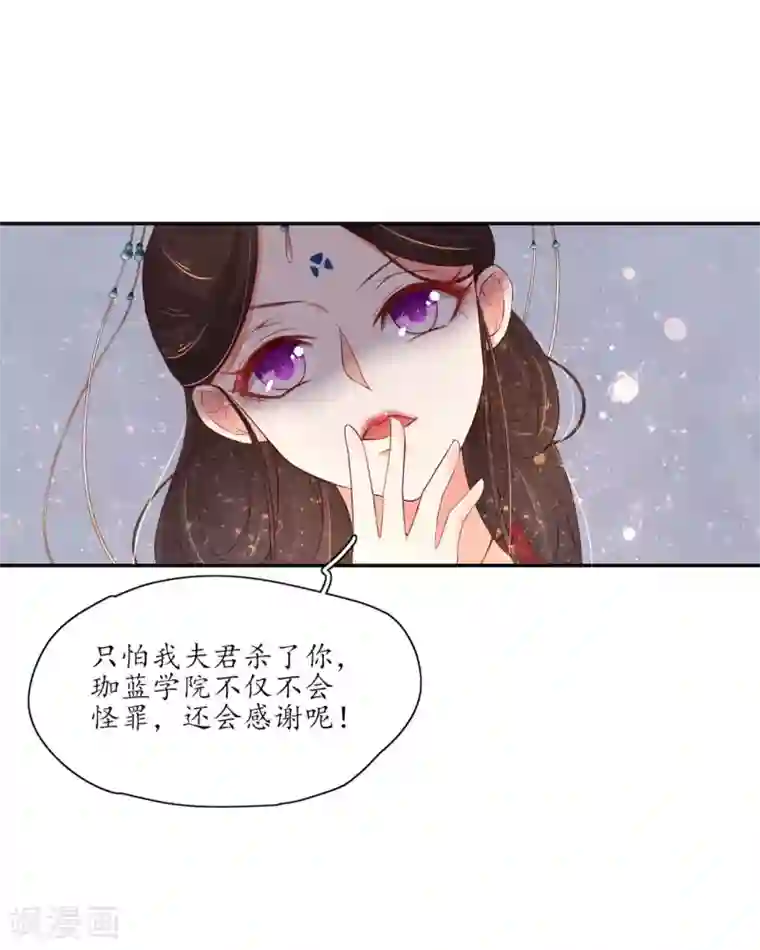 王妃的婚后指南第154话 导师的大阴谋