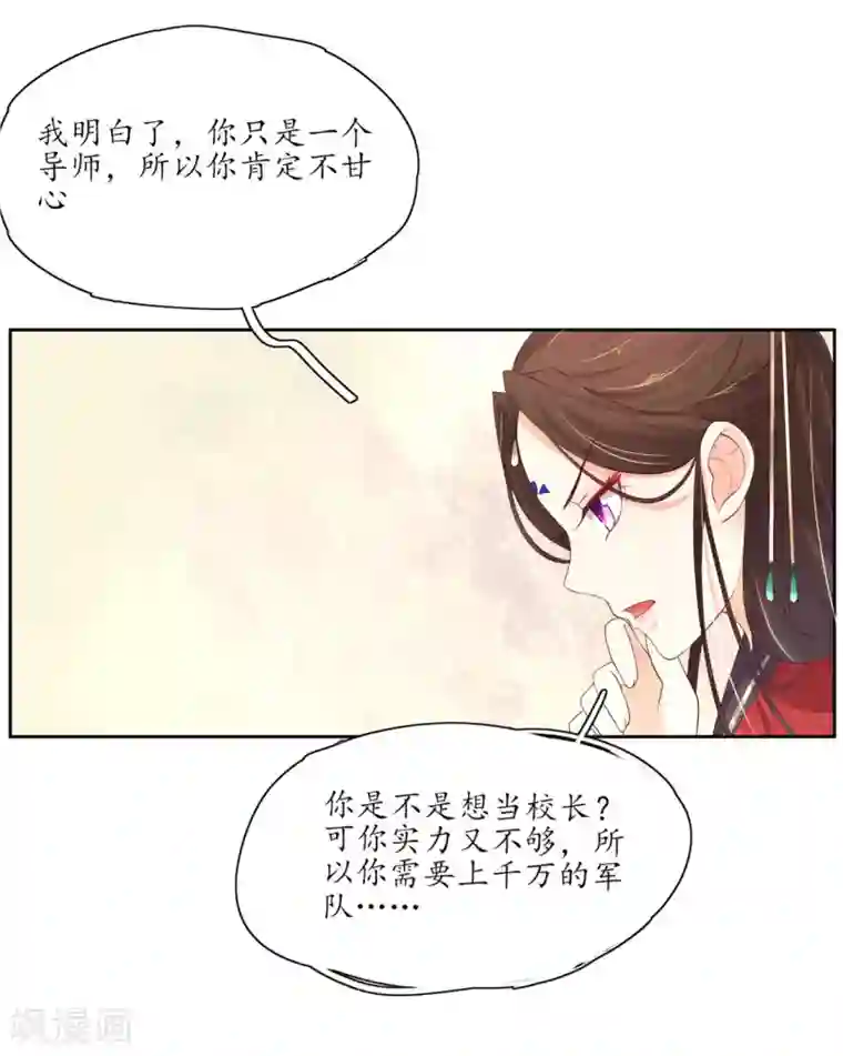 王妃的婚后指南第154话 导师的大阴谋