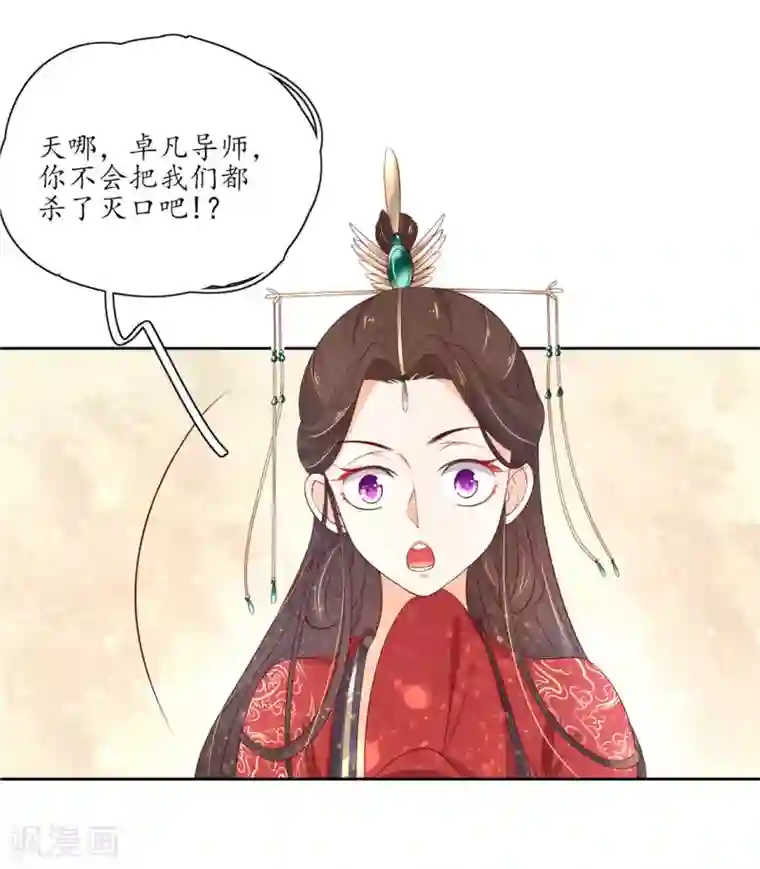 王妃的婚后指南第154话 导师的大阴谋