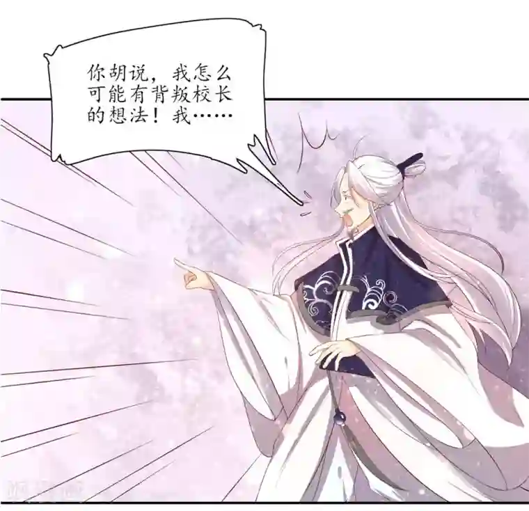王妃的婚后指南第154话 导师的大阴谋