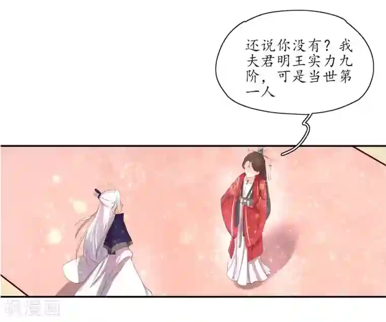王妃的婚后指南第154话 导师的大阴谋