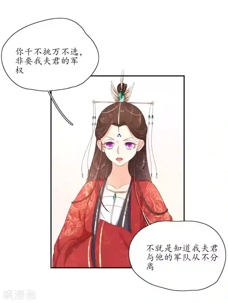 王妃的婚后指南第154话 导师的大阴谋