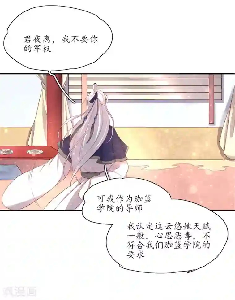 王妃的婚后指南第155话 免试入学珈蓝