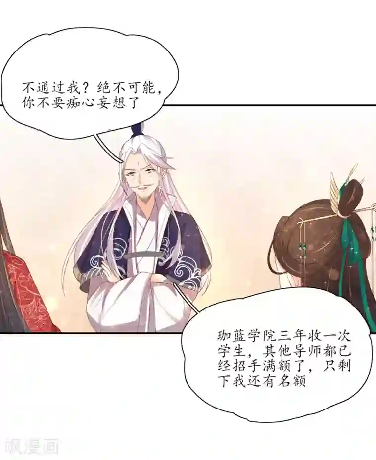 王妃的婚后指南第155话 免试入学珈蓝