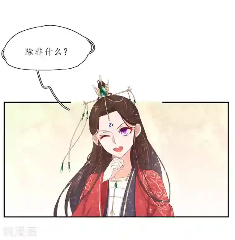 王妃的婚后指南第155话 免试入学珈蓝