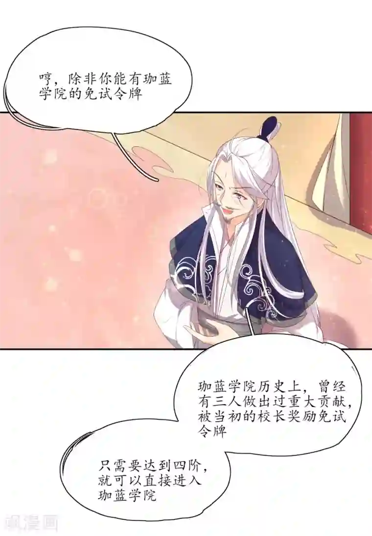 王妃的婚后指南第155话 免试入学珈蓝