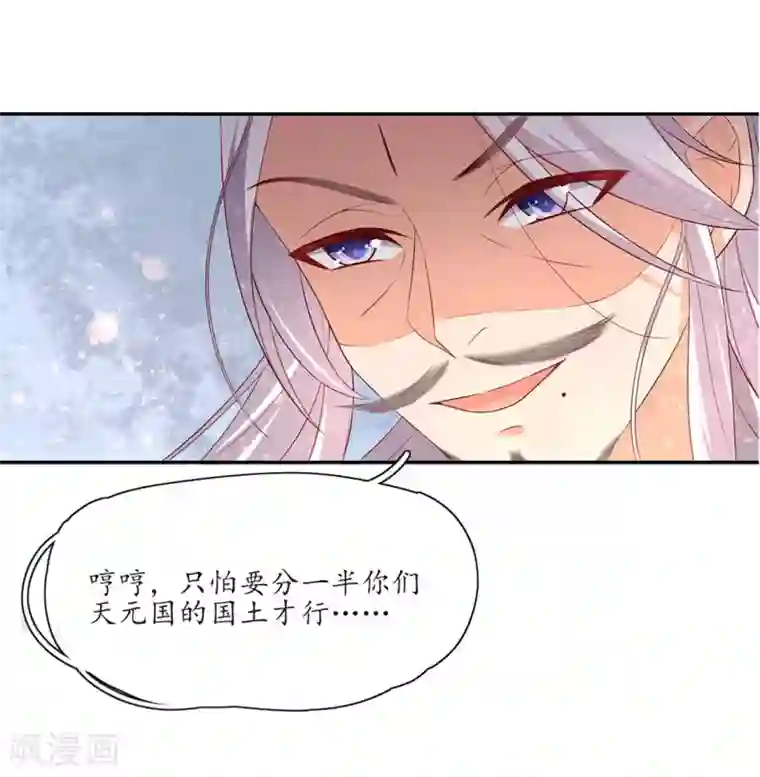 王妃的婚后指南第155话 免试入学珈蓝