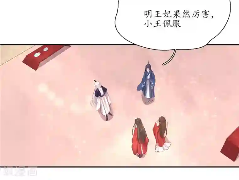 王妃的婚后指南第155话 免试入学珈蓝