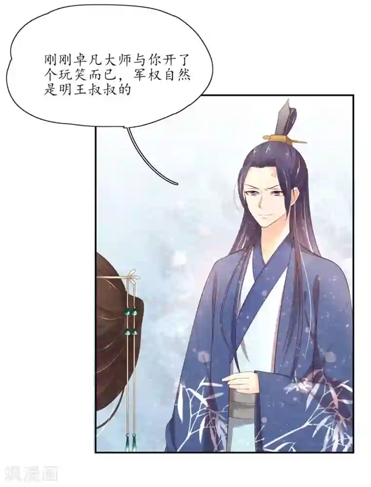 王妃的婚后指南第155话 免试入学珈蓝