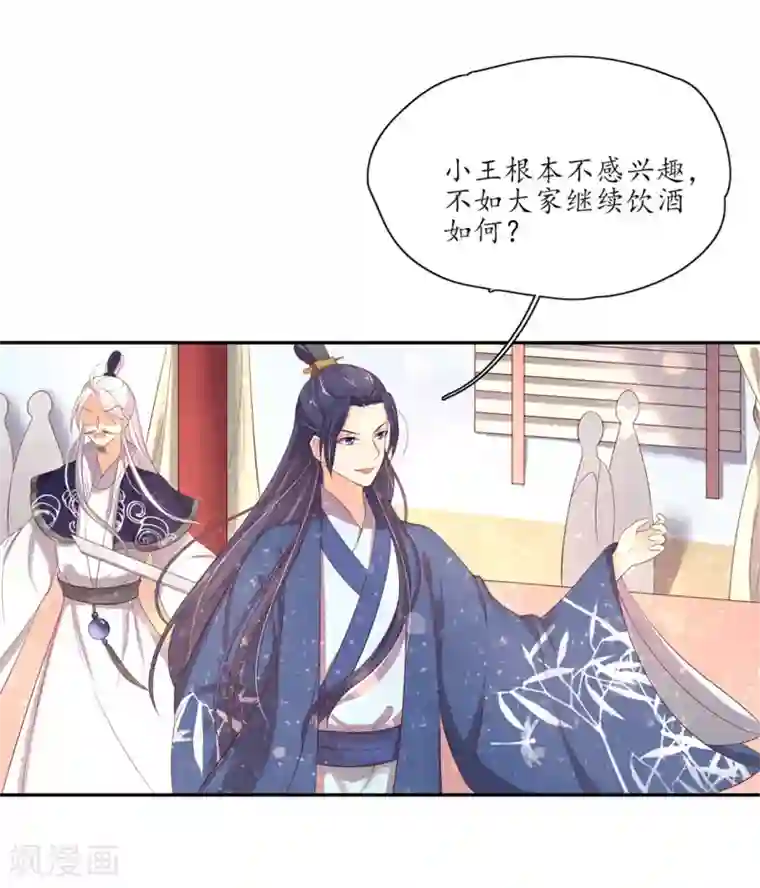 王妃的婚后指南第155话 免试入学珈蓝