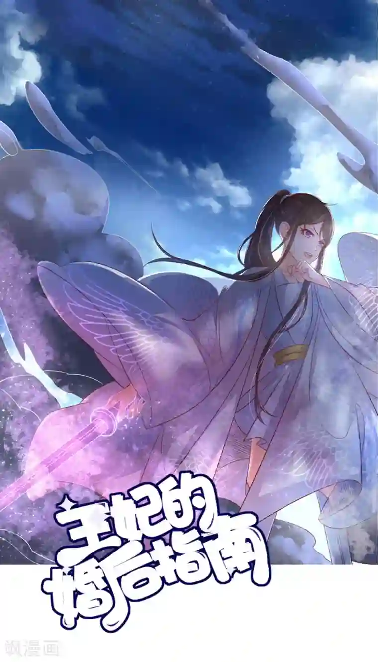 王妃的婚后指南第156话 导师惨被打脸