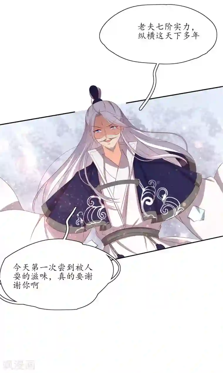 王妃的婚后指南第156话 导师惨被打脸