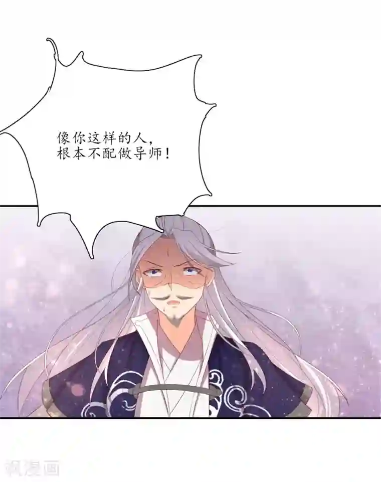 王妃的婚后指南第156话 导师惨被打脸