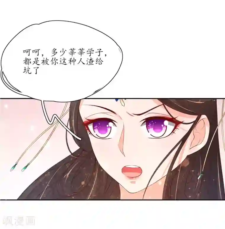 王妃的婚后指南第156话 导师惨被打脸