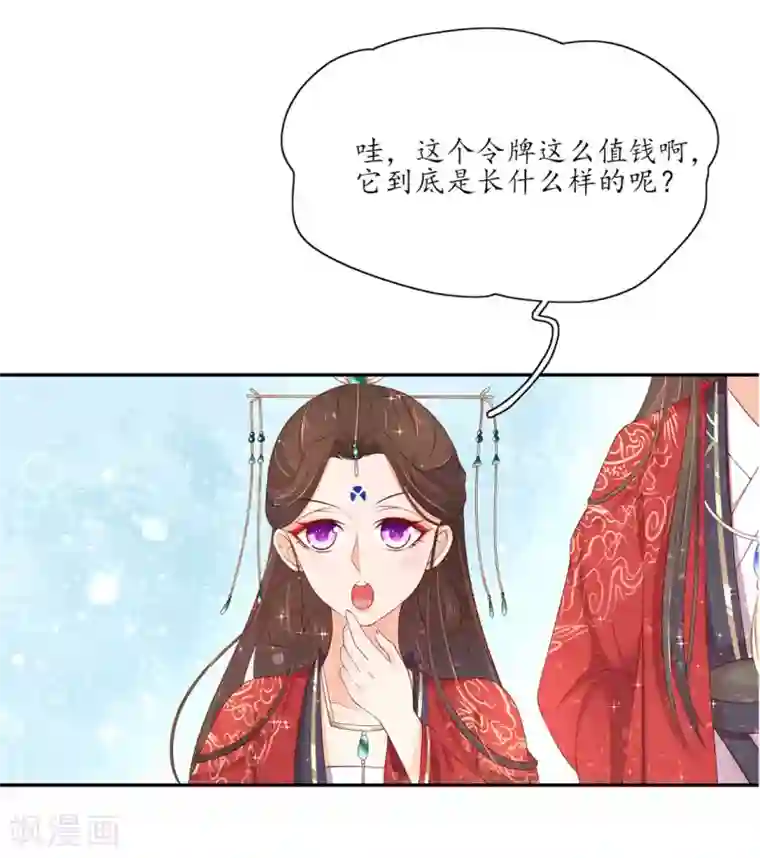王妃的婚后指南第156话 导师惨被打脸