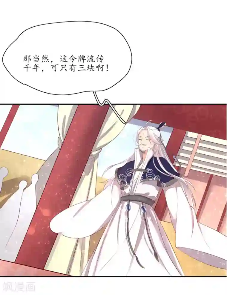 王妃的婚后指南第156话 导师惨被打脸