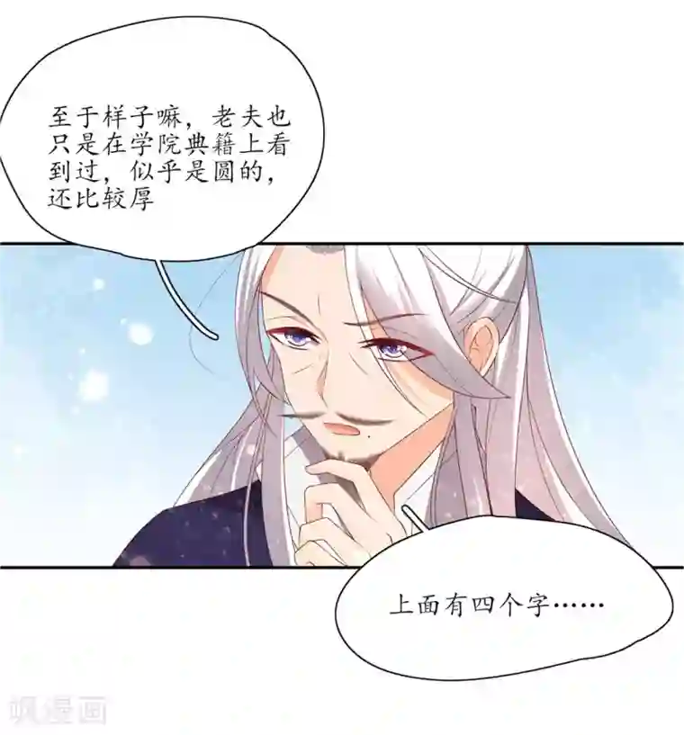王妃的婚后指南第156话 导师惨被打脸