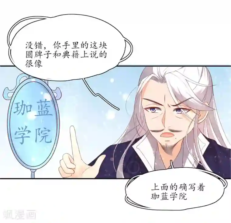 王妃的婚后指南第156话 导师惨被打脸