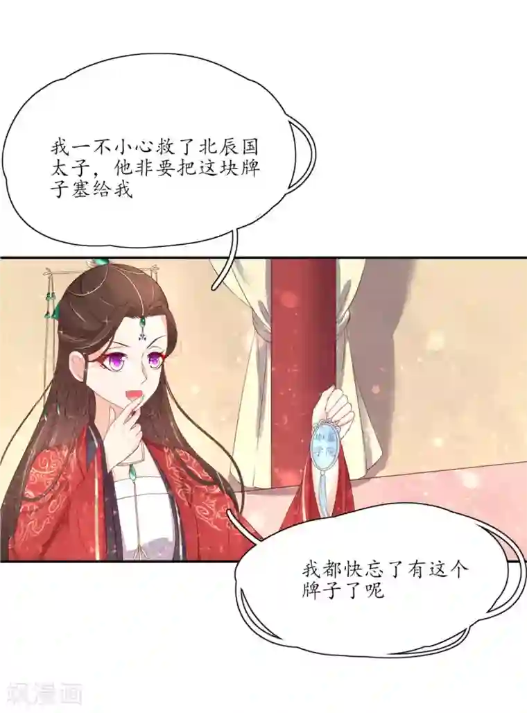 王妃的婚后指南第156话 导师惨被打脸