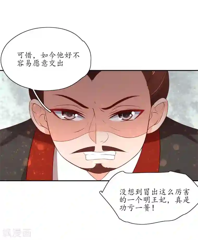 王妃的婚后指南第157话 王爷也会吃醋