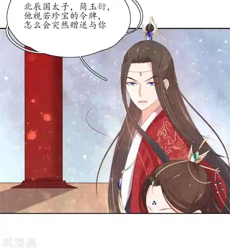 王妃的婚后指南第157话 王爷也会吃醋