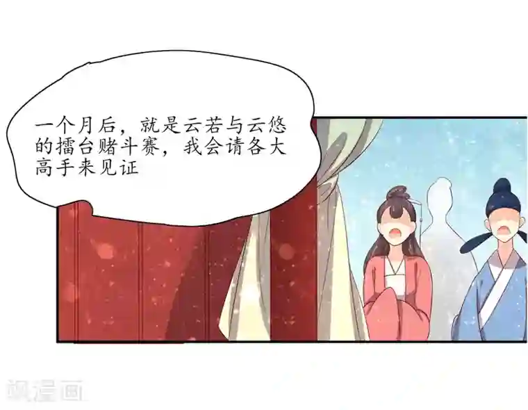 王妃的婚后指南第157话 王爷也会吃醋