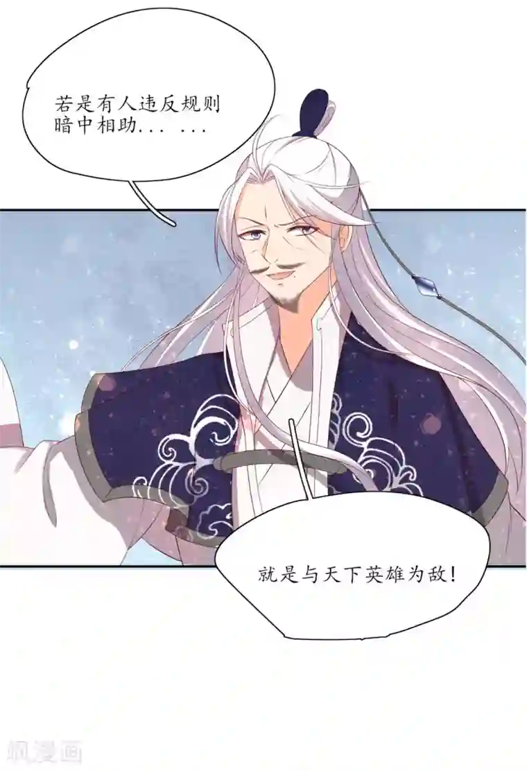 王妃的婚后指南第157话 王爷也会吃醋