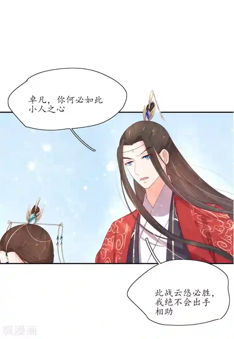 王妃的婚后指南第157话 王爷也会吃醋