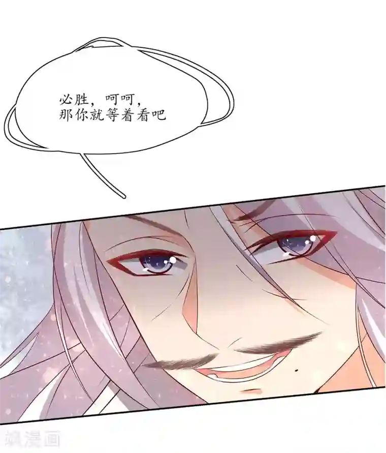 王妃的婚后指南第157话 王爷也会吃醋