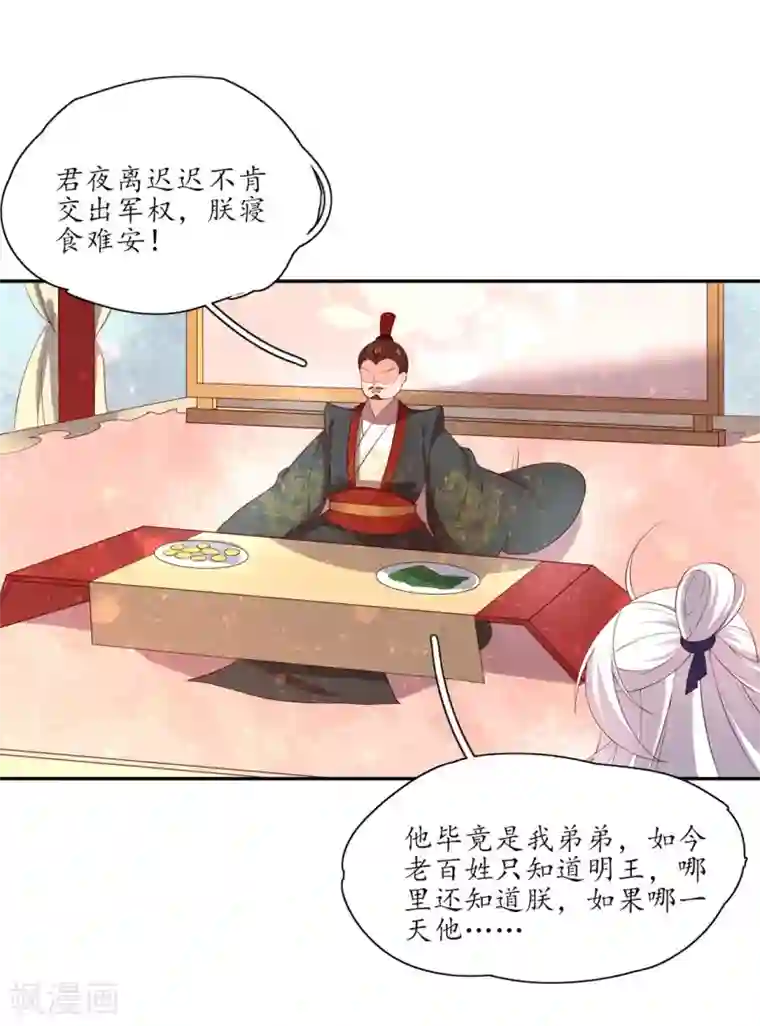 王妃的婚后指南第157话 王爷也会吃醋