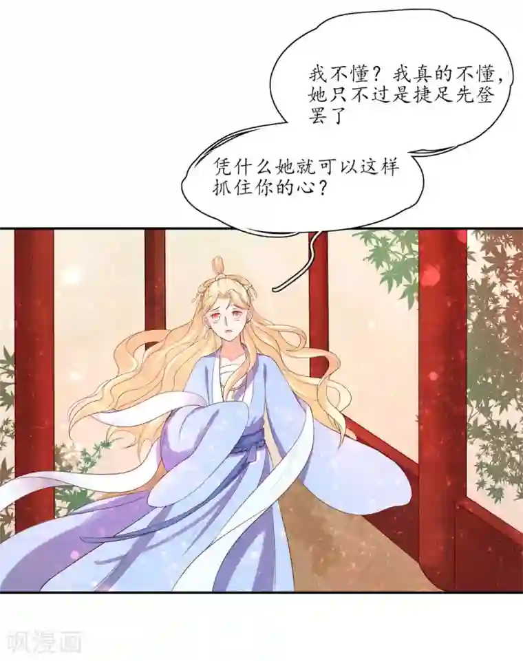 王妃的婚后指南第158话 往昔一见钟情