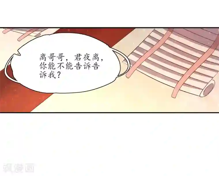 王妃的婚后指南第158话 往昔一见钟情