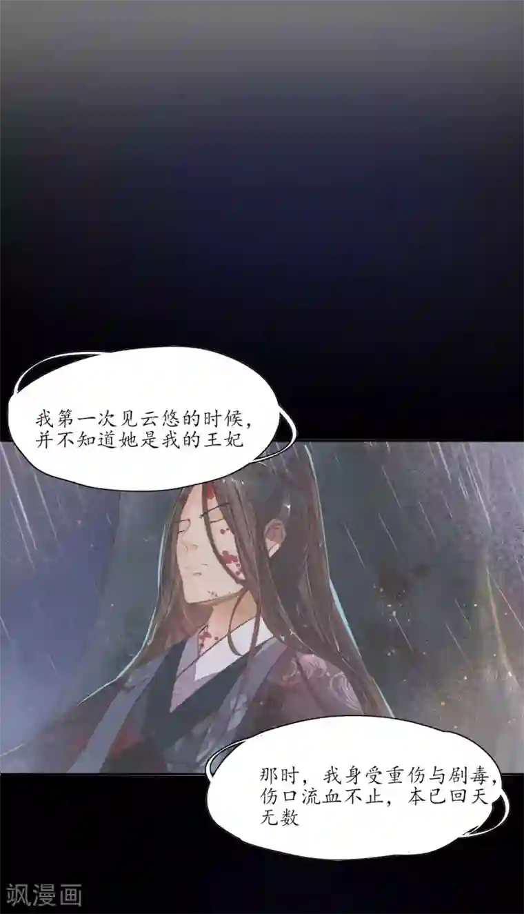 王妃的婚后指南第158话 往昔一见钟情