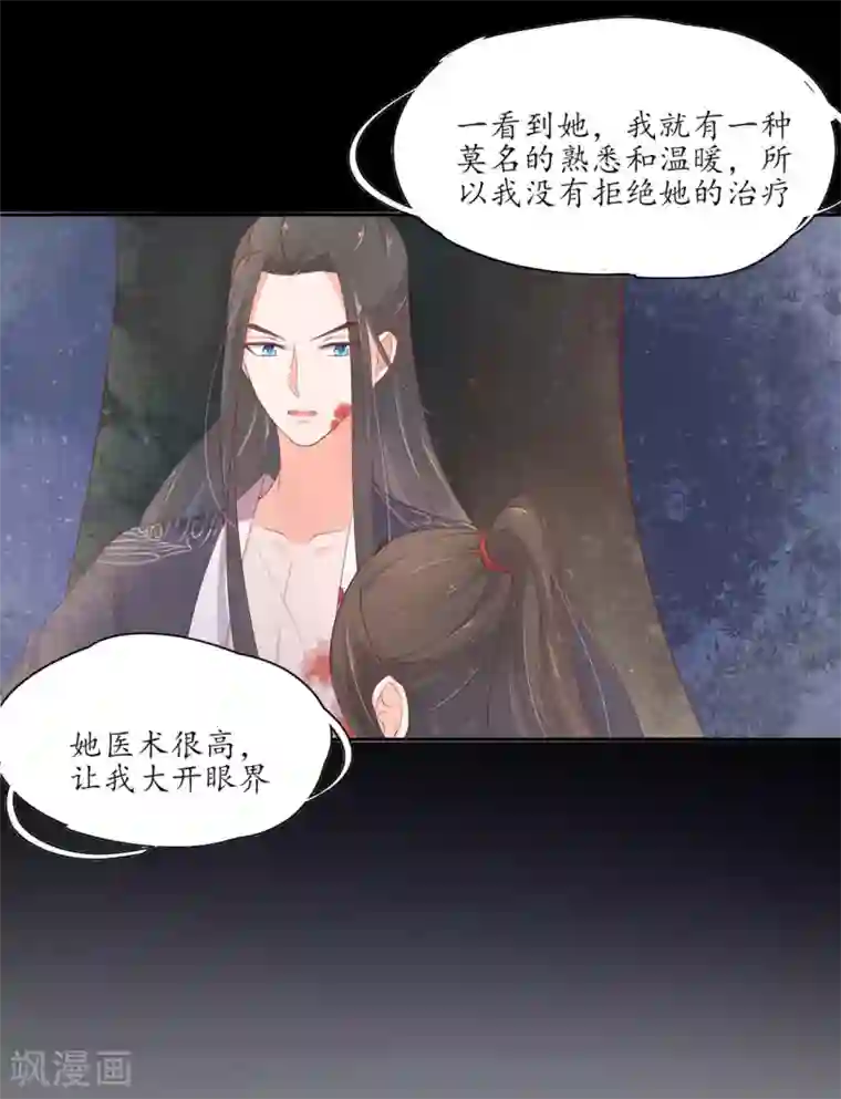 王妃的婚后指南第158话 往昔一见钟情