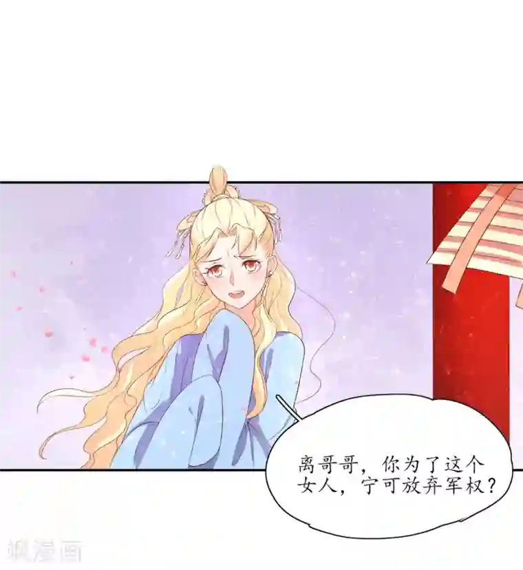 王妃的婚后指南第158话 往昔一见钟情