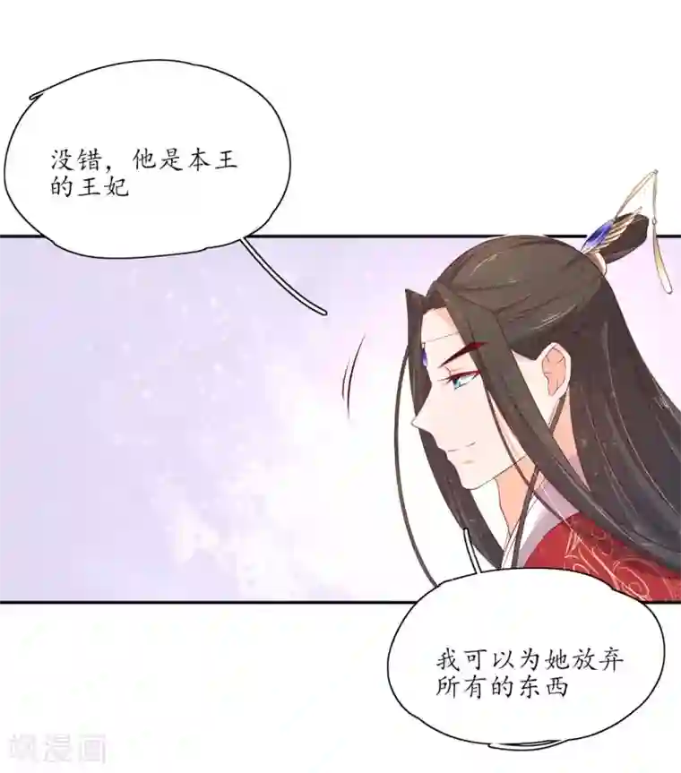 王妃的婚后指南第158话 往昔一见钟情