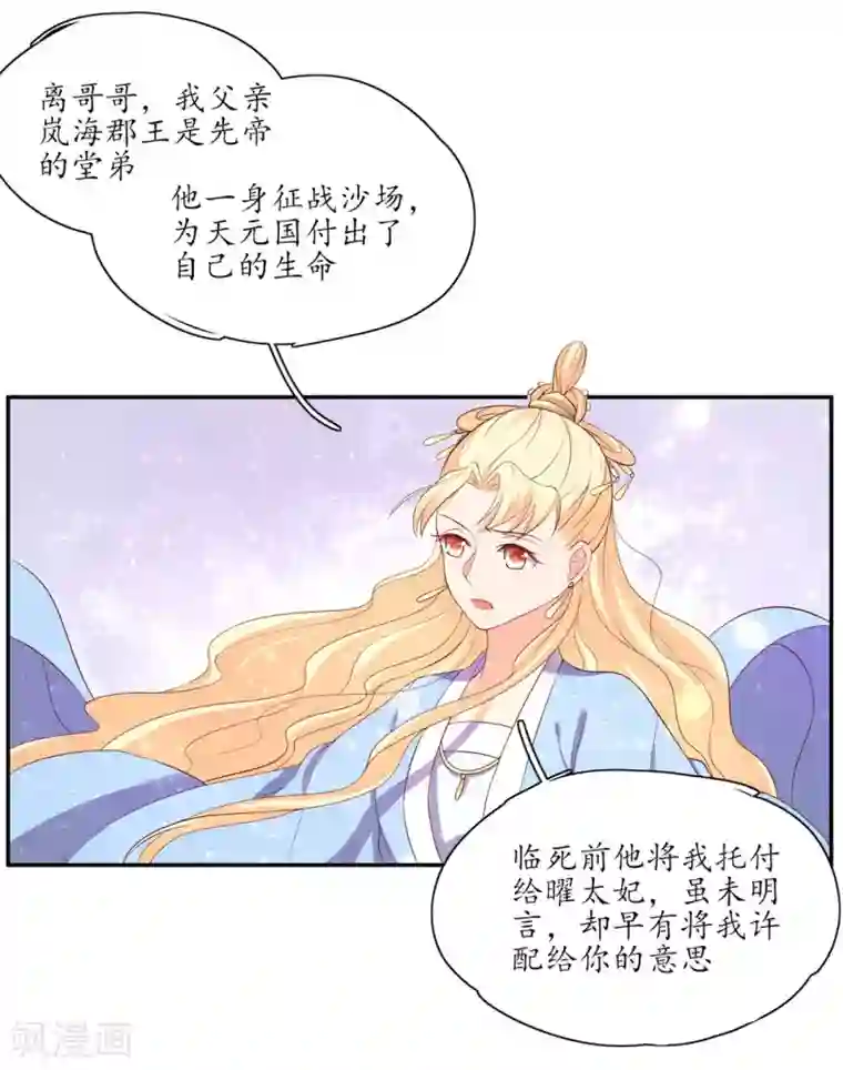 王妃的婚后指南第158话 往昔一见钟情