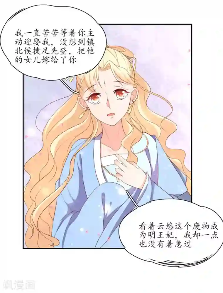 王妃的婚后指南第158话 往昔一见钟情