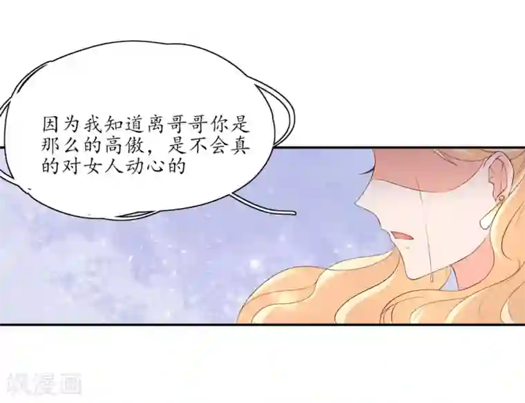 王妃的婚后指南第158话 往昔一见钟情
