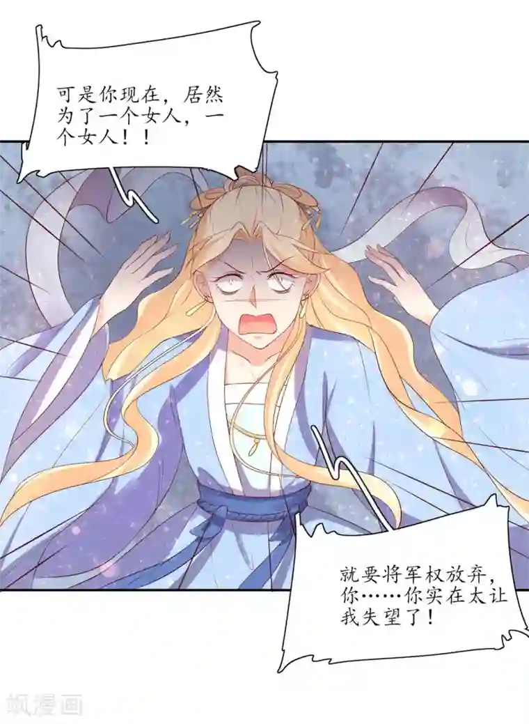 王妃的婚后指南第158话 往昔一见钟情