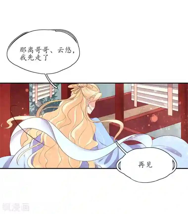 王妃的婚后指南第159话 郡主知难而退