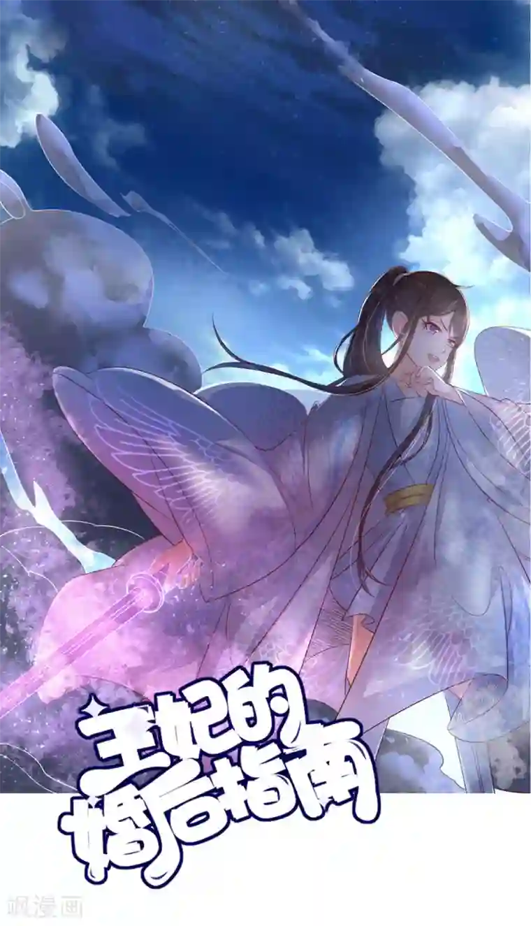 王妃的婚后指南第160话 导师一肚子坏水