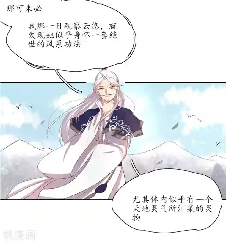 王妃的婚后指南第160话 导师一肚子坏水