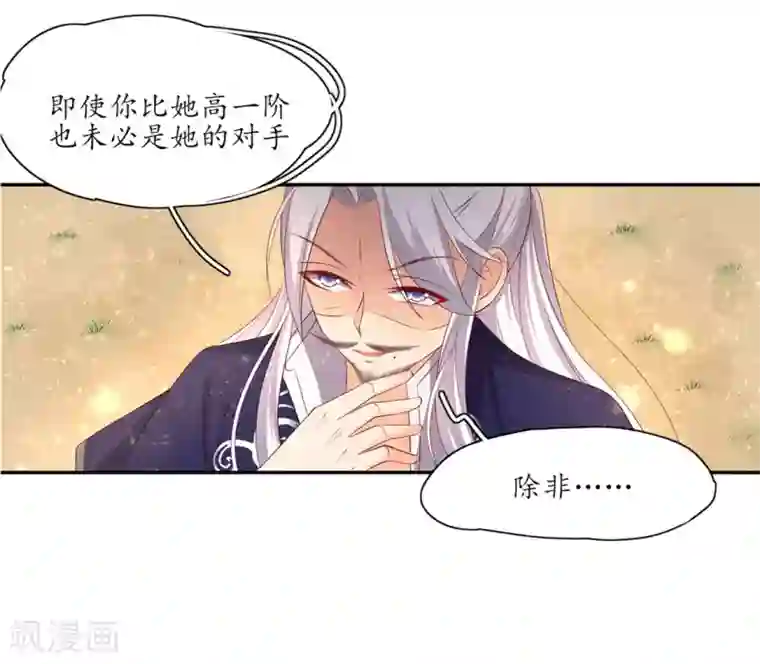 王妃的婚后指南第160话 导师一肚子坏水