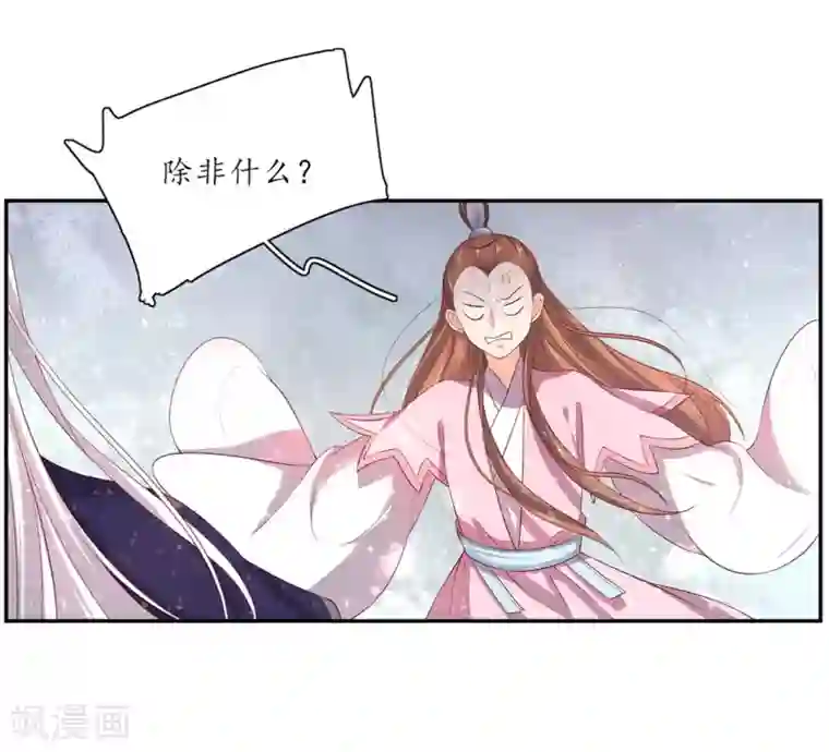 王妃的婚后指南第160话 导师一肚子坏水