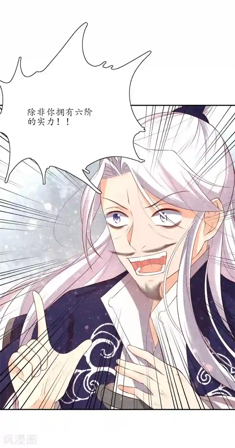 王妃的婚后指南第160话 导师一肚子坏水