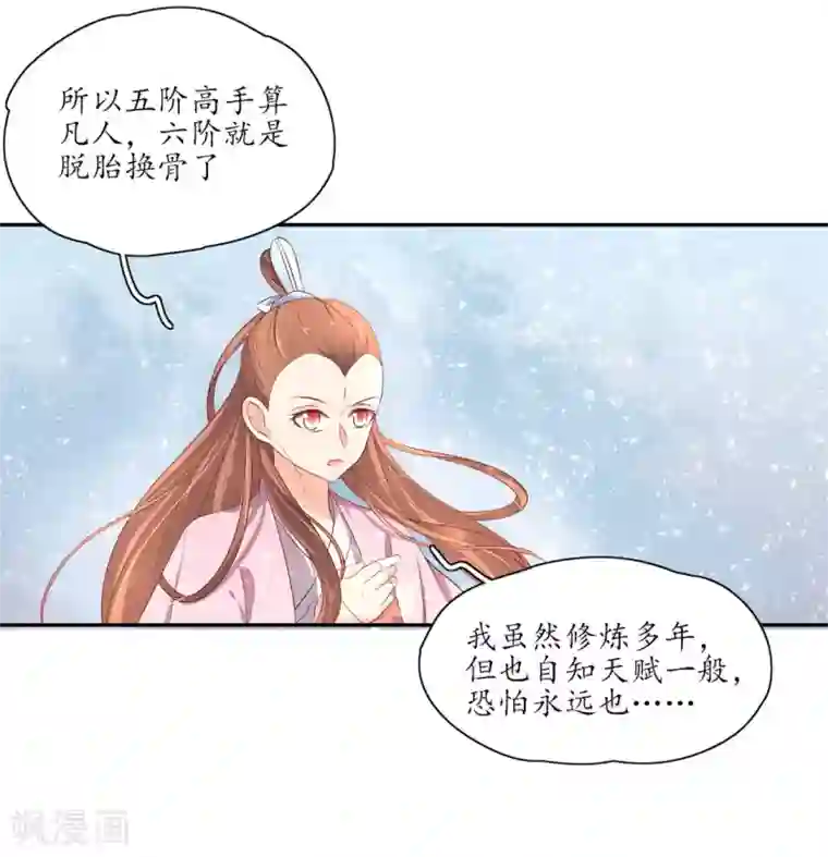 王妃的婚后指南第160话 导师一肚子坏水