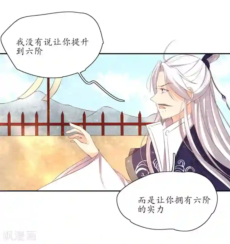 王妃的婚后指南第160话 导师一肚子坏水